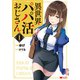 異世界パパ活おじさん（コミック） ： 1（双葉社） [電子書籍]