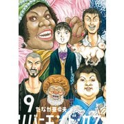 リバーエンド・カフェ ： 9（双葉社） [電子書籍]