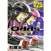 Odds VS！ ： 25（双葉社） [電子書籍]