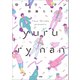 ゆるリーマン（文藝春秋） [電子書籍]
