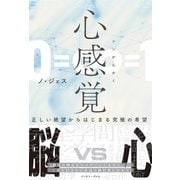 心感覚（イースト･プレス） [電子書籍]
