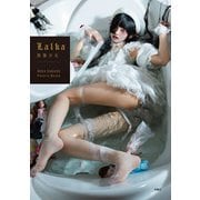 Lalka ～偶像少女～ HINA TAKANE PHOTOBOOK（扶桑社） [電子書籍]
