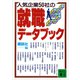 人気企業50社の就職データブック（講談社） [電子書籍]