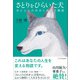 さとりをひらいた犬（SBクリエイティブ） [電子書籍]