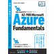 Microsoft認定資格試験テキスト AZ-900：Microsoft Azure Fundamentals（SBクリエイティブ） [電子書籍]