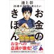 20歳の自分に教えたいお金のきほん（SBクリエイティブ） [電子書籍]
