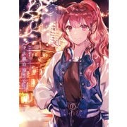 中央線沿線少女 4巻（芳文社） [電子書籍]