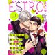 エストロ vol.1（幻冬舎コミックス） [電子書籍]