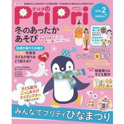 PriPri プリプリ 2022年2月号（世界文化社） [電子書籍]