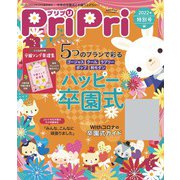 PriPri プリプリ 2022年特別号（世界文化社） [電子書籍]