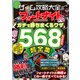 100％ムックシリーズ ゲーム攻略大全 Vol.27（晋遊舎） [電子書籍]