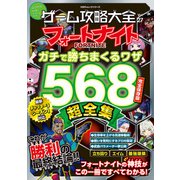100％ムックシリーズ ゲーム攻略大全 Vol.27（晋遊舎） [電子書籍]