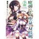 魔弾の王と聖泉の双紋剣（カルンウェナン） 6（集英社） [電子書籍]