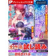 ダッシュエックス文庫DIGITAL 2021年12月配信全作品試し読み（集英社） [電子書籍]