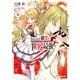 ありふれた職業で世界最強 零 6（オーバーラップ） [電子書籍]
