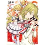 ありふれた職業で世界最強 零 6（オーバーラップ） [電子書籍]