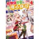 経験値貯蓄でのんびり傷心旅行 4 ～勇者と恋人に追放された戦士の無自覚ざまぁ～（オーバーラップ） [電子書籍]