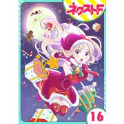 【単話売】chicken or beef？ 16話（ジャイブ） [電子書籍]