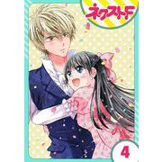 【単話売】嘘つき令嬢は幼なじみを独占したい！ 4話（ジャイブ） [電子書籍]