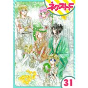 【単話売】蛇神さまと贄の花姫 31話（ジャイブ） [電子書籍]