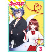 【単話売】祓い屋JKは狐つきにつき 3話（ジャイブ） [電子書籍]