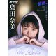 島田奈美 デジタルMomoco写真館（ワン・パブリッシング） [電子書籍]