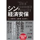 シン・経済安保（日経BP出版） [電子書籍]