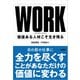 WORK 価値ある人材こそ生き残る（日経BP出版） [電子書籍]
