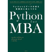 Python for MBA Pythonとデータ分析を実践的に身につける（日経BP出版） [電子書籍]