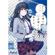 天使は炭酸しか飲まない【電子特別版】（KADOKAWA） [電子書籍]