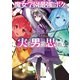 魔女学園最強のボクが、実は男だと思うまい（KADOKAWA） [電子書籍]