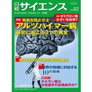 日経サイエンス2022年2月号（日経サイエンス） [電子書籍]