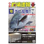 週刊 釣場速報 関西版 2022/01/07号（名光通信社） [電子書籍]