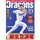 月刊 Dragons ドラゴンズ 2022年1月号（中日新聞社） [電子書籍]