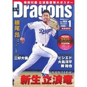 月刊 Dragons ドラゴンズ 2022年1月号（中日新聞社） [電子書籍]