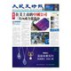 大紀元時報 中国語版 12/22号（大紀元） [電子書籍]
