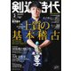 月刊剣道時代 2022年2月号（体育とスポーツ出版社） [電子書籍]