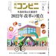 コンビニ 22年1月号（アール・アイ・シー） [電子書籍]