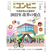 コンビニ 22年1月号（アール・アイ・シー） [電子書籍]