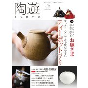 陶遊 188号（エスプレス・メディア出版） [電子書籍]