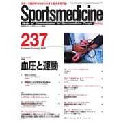 スポーツメディスン No.237（ブックハウス･エイチディ） [電子書籍]