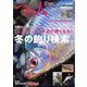 つり人 2022年2月号（つり人社） [電子書籍]