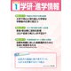 学研・進学情報2022年1月号（学研） [電子書籍]