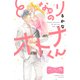 となりのオトナくん ベツフレプチ（20）（講談社） [電子書籍]