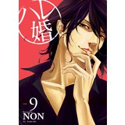 ハレ婚。 分冊版（9）（講談社） [電子書籍]