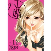 ハレ婚。 分冊版（11）（講談社） [電子書籍]