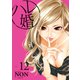 ハレ婚。 分冊版（12）（講談社） [電子書籍]