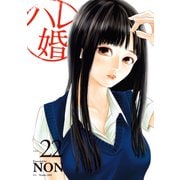 ハレ婚。 分冊版（22）（講談社） [電子書籍]