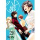 ハレ婚。 分冊版（28）（講談社） [電子書籍]