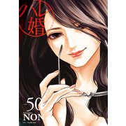 ハレ婚。 分冊版（50）（講談社） [電子書籍]